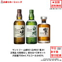 サントリー ウイスキー 正規品 白州NVと山崎NV と響JH 飲み比べ3本セット カートンなし 化粧箱なし ノンビンテージ ジャパニーズハーモニー 内容量700ml アルコール分43％ 希少 入手難 送料無料 女子会 飲み会 プレゼント 贈り物 パーティー