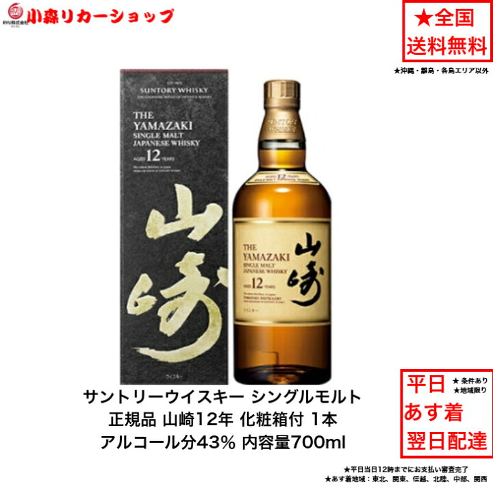 楽天市場】（化粧箱付）サントリーウイスキー シングルモルト 
