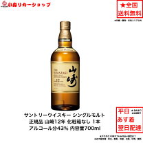 楽天市場】山崎 12年 箱なしの通販