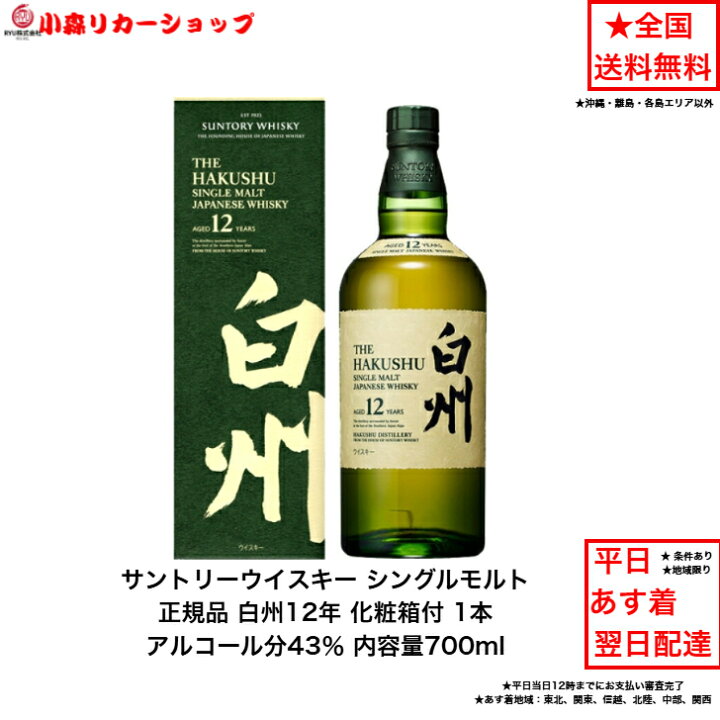 楽天市場】（化粧箱付）サントリー シングルモルト ウイスキー 正規品 
