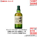 サントリー シングルモルト ウイスキー 正規品 白州12年 カートンなし 1本 化粧箱なし 内容量700ml アルコール分43％ ジャパニーズウイスキー 贈答品 プレミアム品 お酒 礼品 レア 大人プレゼント 希少 入手難 送料無料 女子会 飲み会 プレゼント