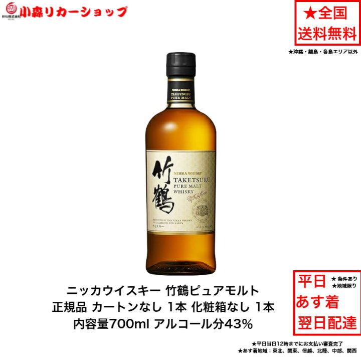 楽天市場】ニッカウイスキー 竹鶴ピュアモルト 正規品 1本 化粧箱なし 