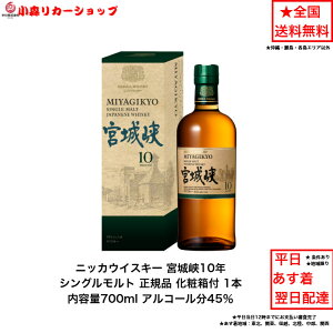 �V���� �j�b�J�E�C�X�L�[ NIKKA WHISKY �V���O�������g�{�鋬10�N ���ϔ��t 1�{ ���e��700ml �A���R�[����45�� �����i �v���~�A���i ���� ��i ���A ��l�v���[���g �� ����� �������� ���q�� ��