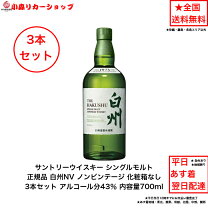 楽天市場】白州 シングルモルト ノンヴィンテージ 43度 700mlの通販