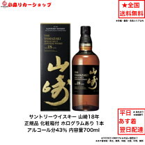 楽天市場】山崎 18年の通販