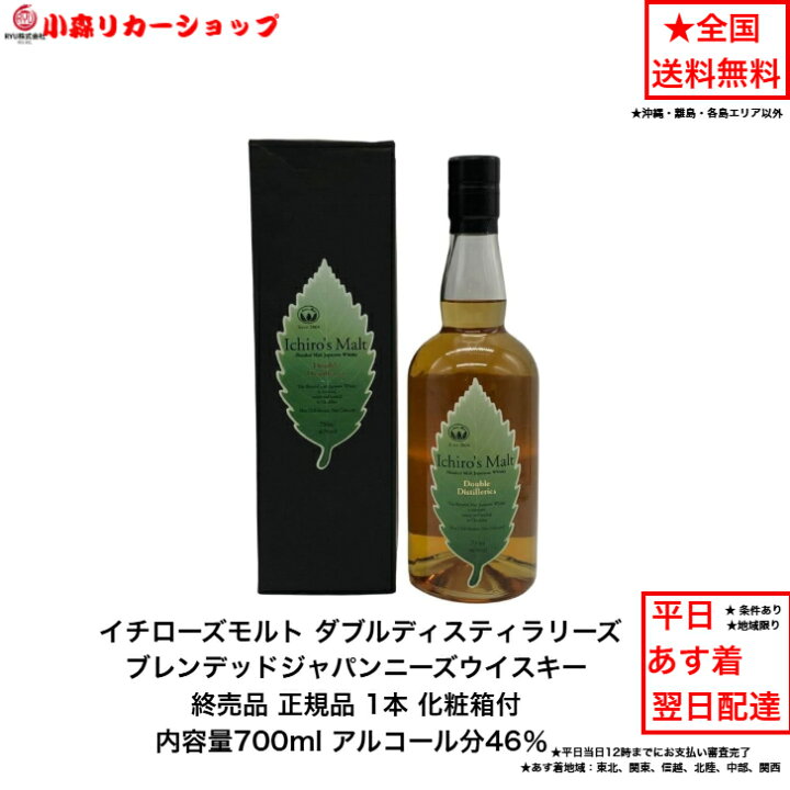 楽天市場】（化粧箱付） 終売品 イチローズモルトダブルディスティ 
