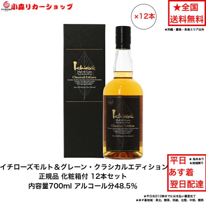 楽天市場】（化粧箱付）正規品 イチローズモルト モルト＆グレーン 