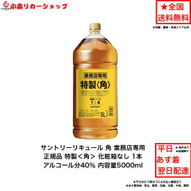 サントリー リキュール サントリー 角瓶　業務用5Lペット 1本 アルコール分40％ 角 角ハイボール 業務店専用 ペットボトル モルトウイスキー グレーンウイスキー 贈答品 プレミアム品 お酒 礼品 レア 大人プレゼント 希少 入手難 送料無料 女子会 飲み会 贈り物