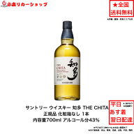 正規品 サントリー ウイスキー 知多 THE CHITA カートンなし 1本 化粧箱なし 内容量700ml アルコール分43…