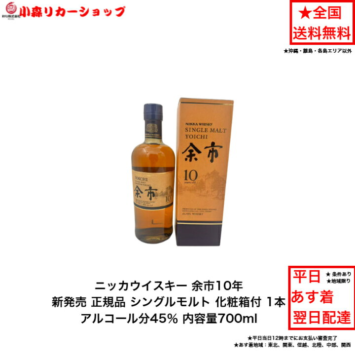 楽天市場】新発売 ニッカウイスキー 正規品 余市10年 NIKKA WHISKY 