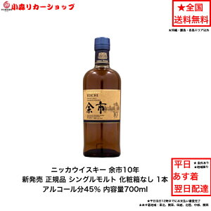 �V���� �j�b�J�E�C�X�L�[ ���K�i �]�s10�N NIKKA WHISKY �V���O�������g ���ϔ��Ȃ� 1�{ ���e��700ml �A���R�[����45�� YOICHI �����i �v���~�A���i ���� ��i ���A ��l�v���[���g �� ����� ����