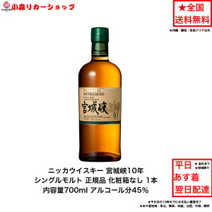 �V���� �j�b�J�E�C�X�L�[ NIKKA WHISKY �V���O�������g�{�鋬10�N ���ϔ��Ȃ� 1�{ ���e��700ml �A���R�[����45�� �����i �v���~�A���i ���� ��i ���A ��l�v���[���g �� ����� �������� ���q�� 