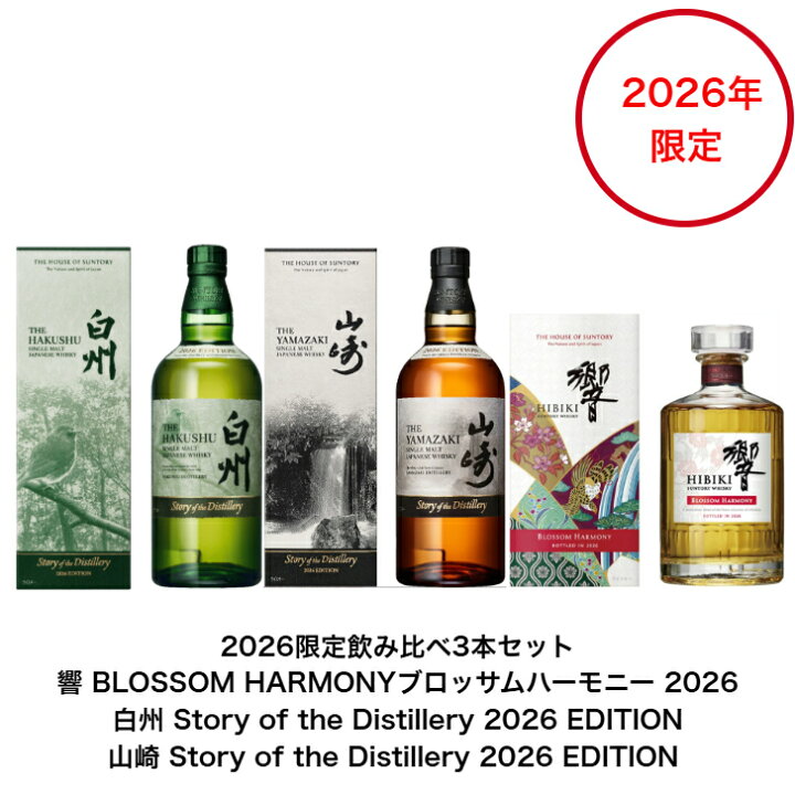楽天市場】サントリーウイスキー 2026限定飲み比べ3点セット 山崎 