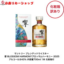 楽天市場】響 BLOSSOM HARMONY 2025の通販