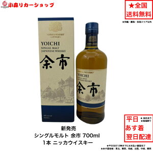 �V���� ���K�i �V���O�������g�]�sNIKKA WHISKY�j�b�J�E�C�X�L�[ ���ϔ��t 1�{ ���e��700ml �A���R�[����45�� YOICHI �����i �v���~�A���i ���� ��i ���A ��l�v���[���g �� ����� �������� ���q