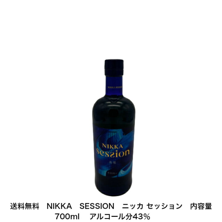 楽天市場】ニッカウイスキー NIKKA SESSION ニッカ セッション 