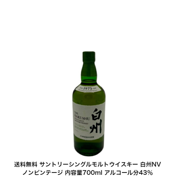 楽天市場】サントリー ウイスキー 白州NVと山崎NV と響JH 飲み比べ3本 