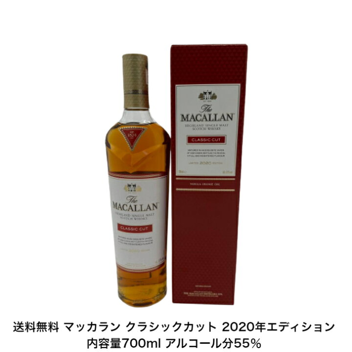 楽天市場】マッカラン クラシック カット 2020年エディション カートン 