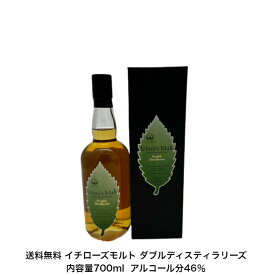 イチローズモルト ダブルディスティラリーズ Ichiro's Malt Double Distilleries カートン付 1本 内容量700ml アルコール分46％ 贈答品 プレミアム品 お酒 礼品 大人プレゼント 入手難 送料無料 女子会 飲み会 贈り物 パーティー