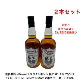 秩父 ePower fine Single Malt Whisky Ichiro's Malt Chichibu distillery 700ml 61.1％ 2本セット イチローズモルト ミズナラヘッド 新樽バレル ダブルカスク 訳あり 処分品 #1490 Hogshead 2011/12 #1683 Hew Barrel Hard Charred 2012/02