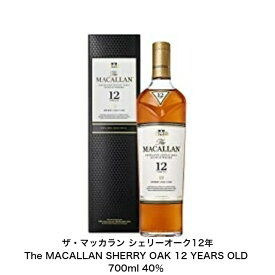 ザ・マッカラン12年 MACALLAN 12YEARS OLD SHERRY OAK CASK シェリーカスク カートン付 1本 内容量700ml アルコール分40％ 希少 入手難 送料無料 女子会 飲み会 プレゼント 贈り物 パーティー