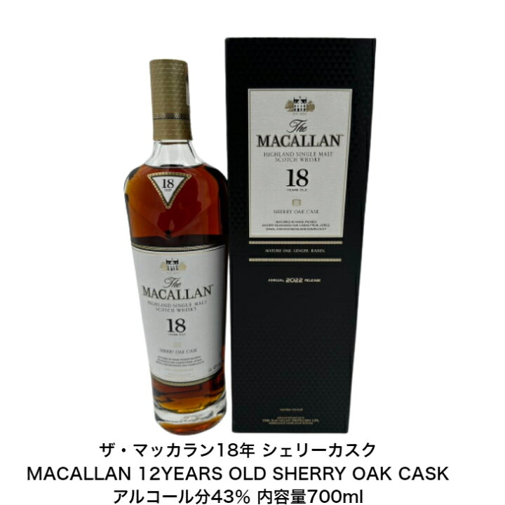 楽天市場】ザ・マッカラン18年 MACALLAN 18YEARS OLD SHERRY OAK CASK  