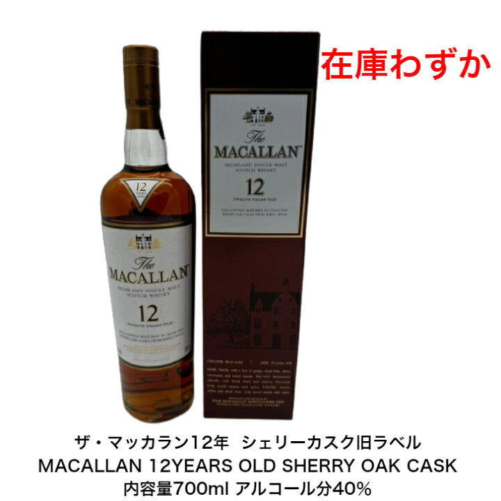 楽天市場】ザ・マッカラン12年 旧ラベル 在庫わずか MACALLAN 12YEARS 