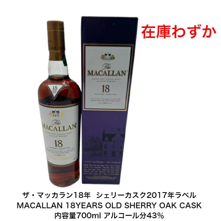 楽天市場】ザ・マッカラン18年 旧ラベル 2017年ラベル MACALLAN 