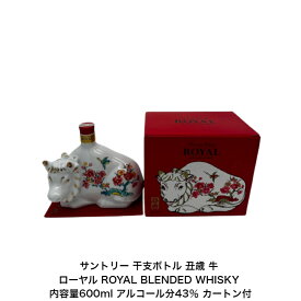 サントリー ウイスキー 干支ボトル 丑歳 牛 ローヤル ROYAL BLENDED WHISKY カートン付 1本 内容量600ml アルコール分43％ モルト グレーンウイスキー レア 希少 入手難 送料無料 女子会 飲み会 プレゼント 贈り物 パーティー