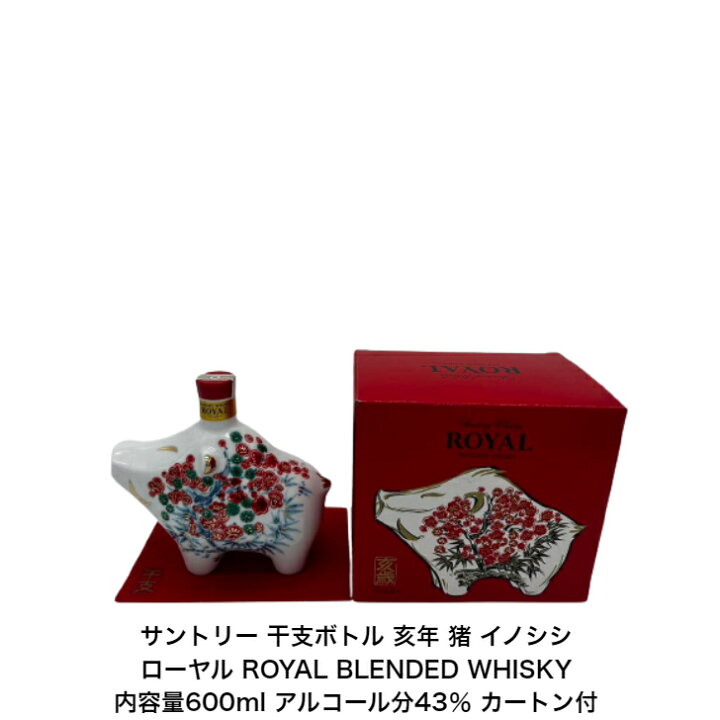 楽天市場】サントリー ウイスキー 干支ボトル 亥年 猪 イノシシ 