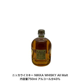 ニッカウイスキー NIKKA WHISKY All Malt カートンなし 1本 内容量750ml アルコール分43％ 終売品 贈答品 プレミアム品 お酒 礼品 レア 大人プレゼント 希少 入手難 送料無料 女子会 飲み会 プレゼント 贈り物 パーティー