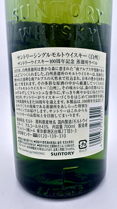 楽天市場】サントリー シングルモルト ウイスキー 白州NV カートンなし  