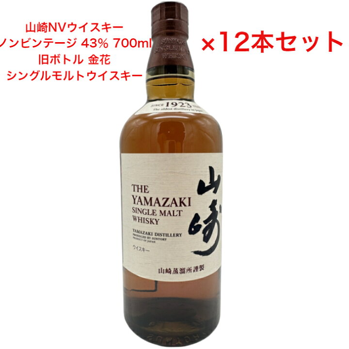 楽天市場】サントリー シングルモルト ウイスキー 山崎NV 旧ボトル 金 