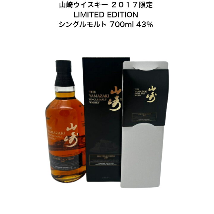 楽天市場】サントリー シングルモルト ウイスキー 山崎LIMITED EDITION  