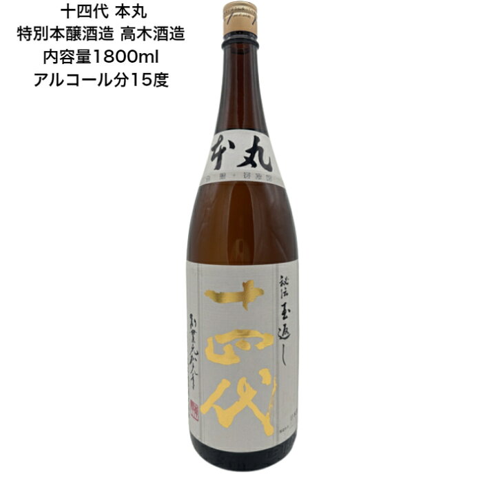 十四代 本丸 1.8 化粧箱なし えぐれ 