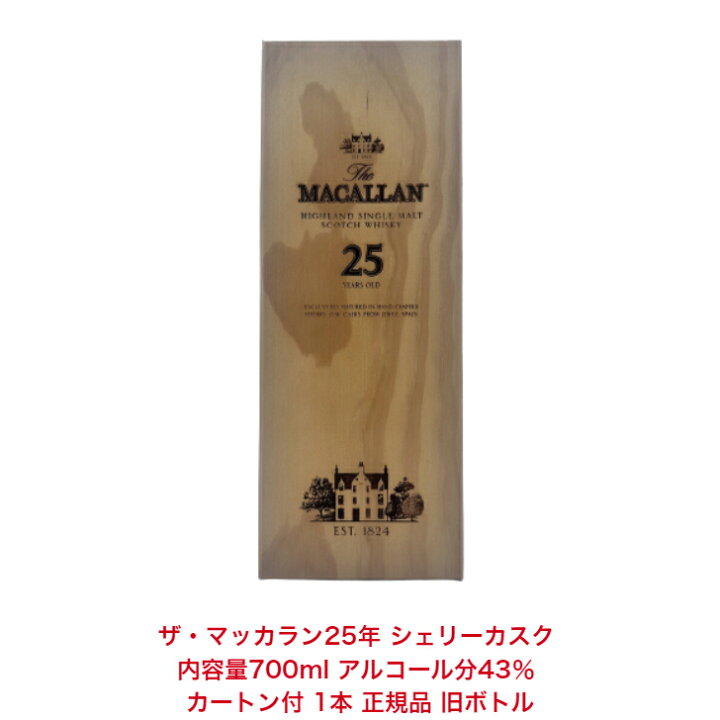 楽天市場】ザ・マッカラン25年 MACALLAN 25YEARS OLD SHERRY OAK CASK 