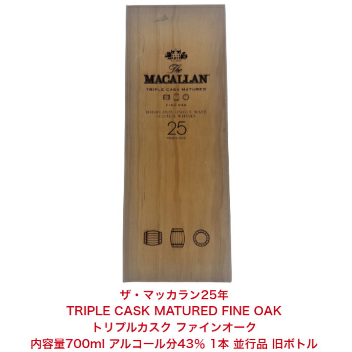 楽天市場】ザ・マッカラン25年 TRIPLE CASK MATURED FINE OAK トリプル 