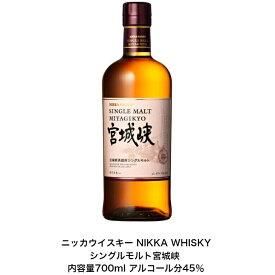 ニッカウイスキー NIKKA WHISKY シングルモルト宮城峡 カートンなし 1本 化粧箱なし 内容量700ml アルコール分45％ 贈答品 プレミアム品 お酒 礼品 レア 大人プレゼント 希少 入手難 送料無料 女子会 飲み会 プレゼント 贈り物 パーティー