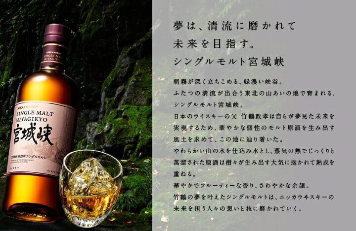 楽天市場】ニッカウイスキー NIKKA WHISKY シングルモルト宮城峡 