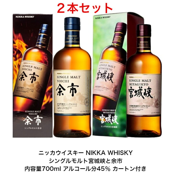 楽天市場】ニッカウイスキー NIKKA WHISKY シングルモルト余市 宮城峡 