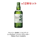 サントリー シングルモルト ウイスキー 白州NV カートンなし 12本セット 化粧箱なし ノンビンテージ 内容量700ml アルコール分43％ 贈答品 プレゼント プレミアム品 お酒 礼品 レア 大人プレゼント 入手難 送料無料 女子会 飲み会 贈り物