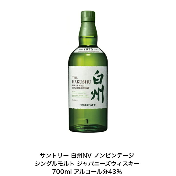 楽天市場】サントリー シングルモルト ウイスキー 白州NV カートンなし  