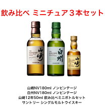 楽天市場】山崎 ウイスキー（単品容量（ml）単品：～ 199mL）の通販