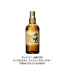 サントリー シングルモルト ウイスキー 山崎12年 カートンなし 1本 化粧箱なし 内容量700ml アルコール分43％ 国産 ジャパニーズウイスキー 贈答品 プレゼント プレミアム品 お酒 礼品 レア 大人プレゼント 入手難 送料無料 贈り物 パーティー