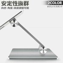 楽天市場】タブレット用スタンド 角度調整可能の通販