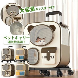 ペットキャリー リュック ペットバッグ ペットキャリー キャスター付き 猫用 キャリー カート 3 WAY 犬 小型犬 ペットキャリーケ