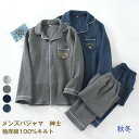 コッ シンプル 無地 旅行 紳士 入院 冬用 暖かい 肌に優しい ルームウェア L M 上下セット 冬 前開き 長袖 キルト 綿1…