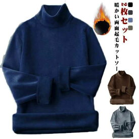 ヒートテ tシャツ 重ね着 モックネック 裏起毛 暖かい 長袖 春 秋冬 フリース 両面起毛 メンズ 2枚セット カットソー