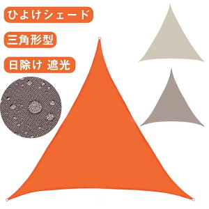 �ߓd �ȃG�l ���Ă��h�~ �h�� ������ �I�V ���O ���O���΍� �O�p�` �Ђ悯�V�F�[�h �Ђ悯�V�F�[�h �T���V�F�[�h