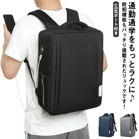 仕分 シークレットポケット 大容量 防犯機能 USBポート付き 撥水加工 レディース メンズ バックパック リュックサック リュック